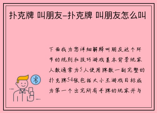 扑克牌 叫朋友-扑克牌 叫朋友怎么叫