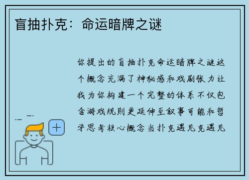 盲抽扑克：命运暗牌之谜