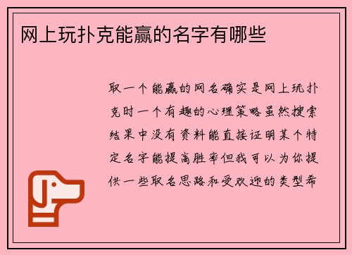 网上玩扑克能赢的名字有哪些