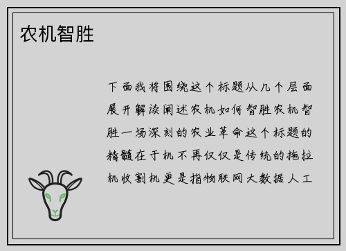 农机智胜